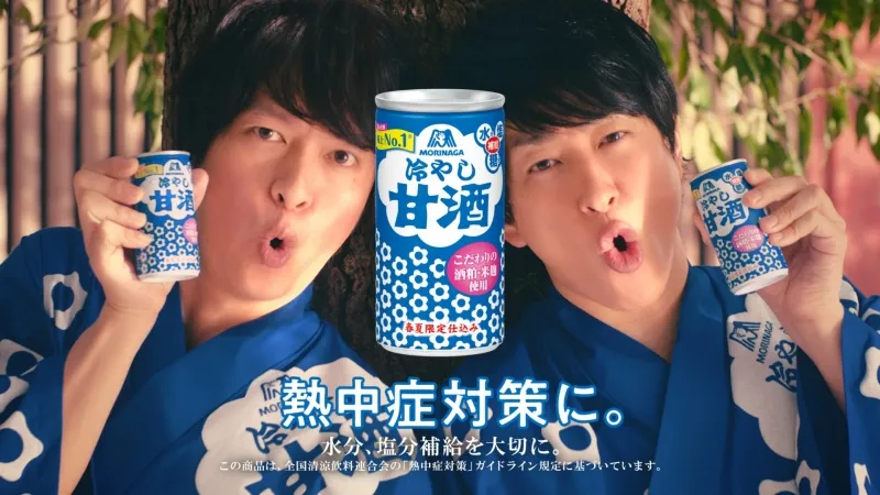 関ジャニ∞丸山隆平&横山裕が「冷やし甘酒」の新CMに出演！撮影後インタ...