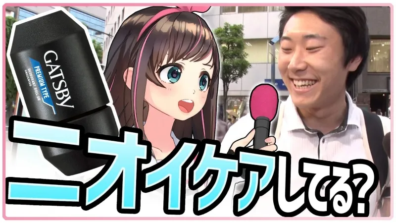 キズナアイが「ギャツビー」とのコラボ動画で街頭インタビュー初挑戦！...