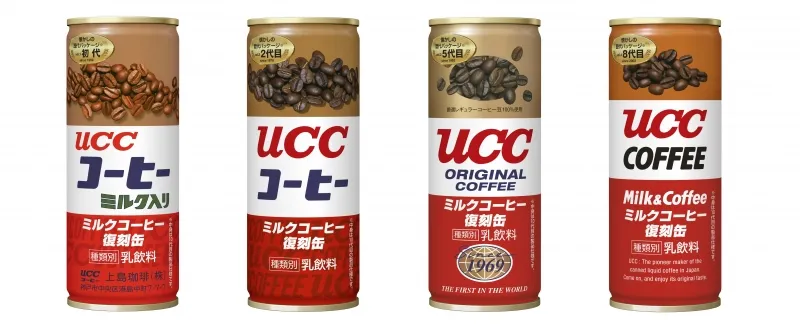 誕生 50 周年を迎える「UCC ミルクコーヒー」が歴代の復刻デザイン缶を...