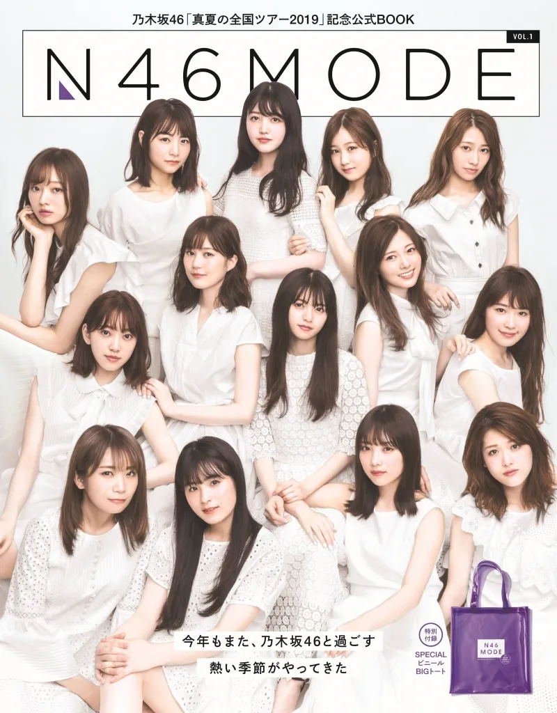 乃木坂46 真夏の全国ツアー公式SPECIAL BOOK「N46MODE vol.1」が発売！