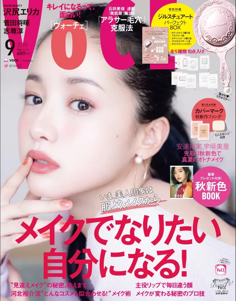 沢尻エリカが雑誌「VoCE」9月号に登場！現在の自分や今後の目標について...