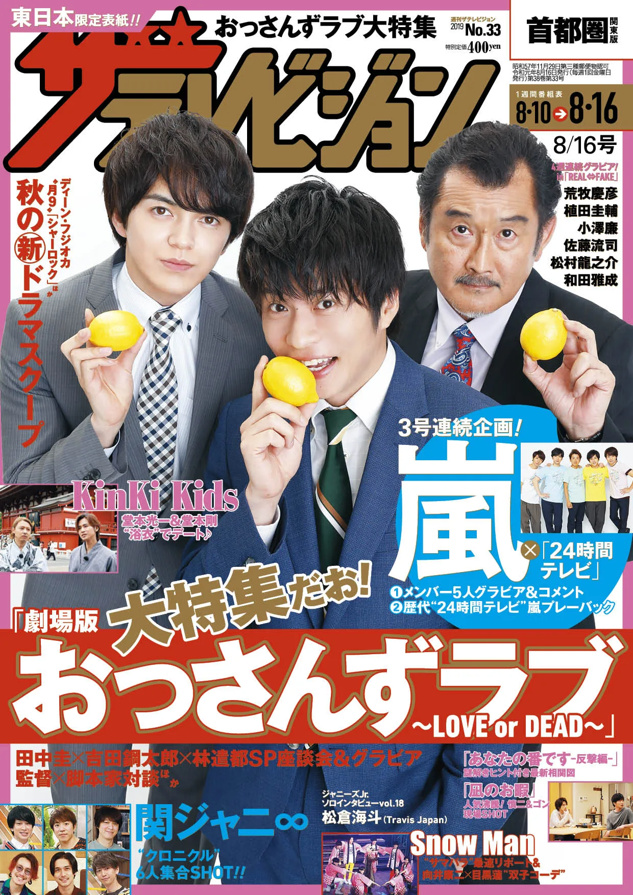 「週刊ザテレビジョン」が『劇場版おっさんずラブ』大特集＆2パターン表...