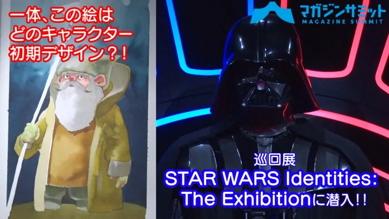 【動画】４分くらいの動画で分かる今話題の「STAR WARS Identities The ...