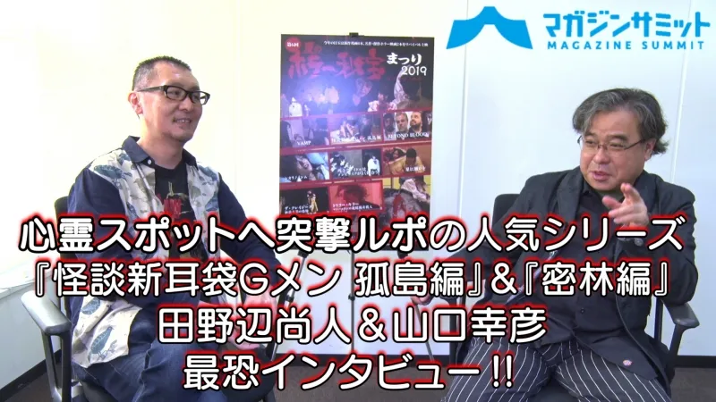 【動画】心霊スポットへ突撃ルポの人気シリーズ『怪談新耳袋Gメン 孤島...