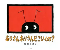 サブカル本のコーナーに絵本！？　大人絵本が新時代に……