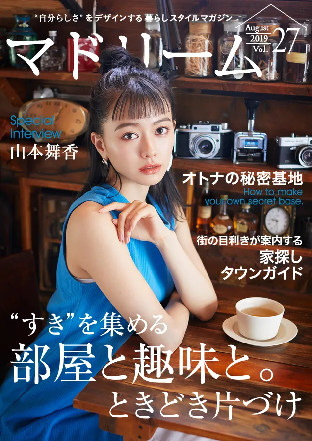 女優・山本舞香（21）が、無料電子雑誌「マドリーム」に登場！日々の暮...