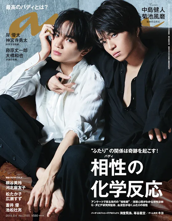 Sexy Zoneの中島健人＆菊池風磨が唯一無二の「バディ」感を表現！『anan...