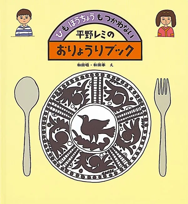 「監察医 朝顔」の上野樹里が子供に絶対に読むべき料理絵本とは…