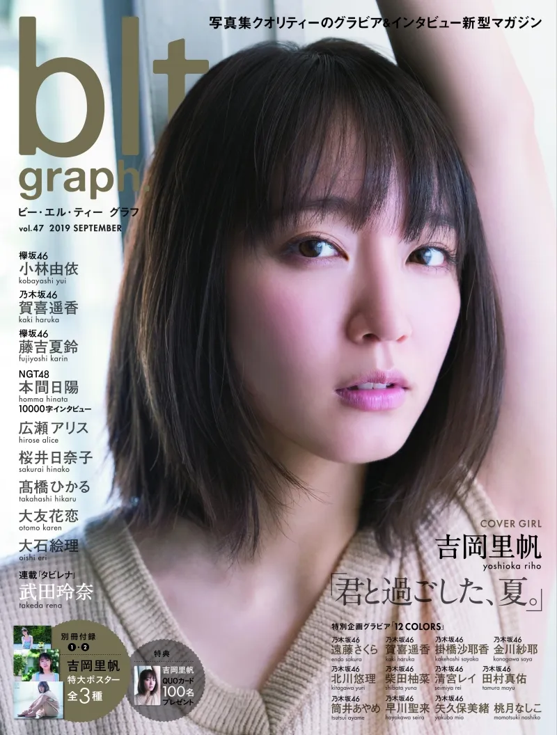 吉岡里帆が雑誌「blt graph.」表紙・巻頭特集に登場！グラビアとインタ...