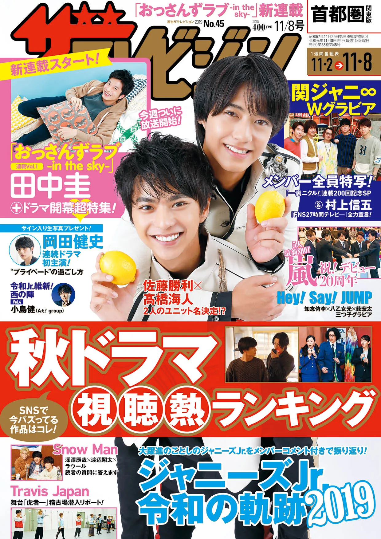 佐藤勝利＆高橋海人が「テレビジョン」表紙に登場！二人のユニット名が...