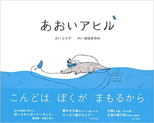 大人に刺さると話題！認知症をテーマにした韓流絵本とは