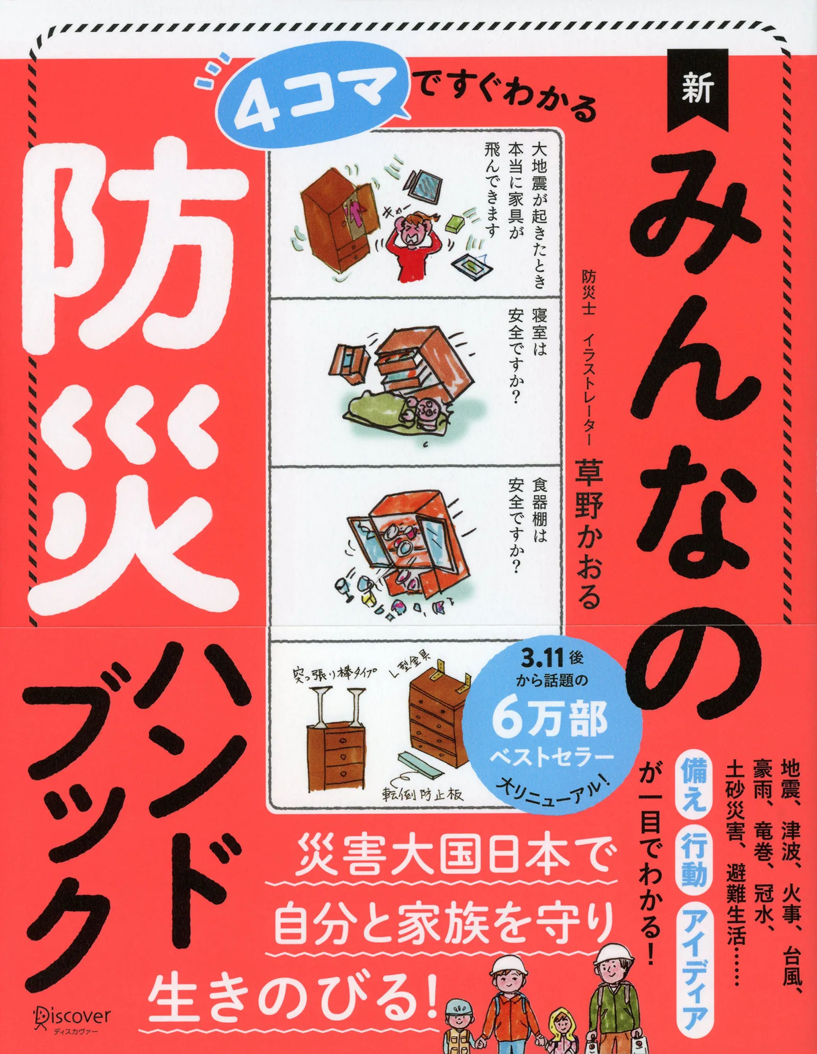 水害後に役立つ「４コマですぐわかる 新 みんなの防災ハンドブック」が...