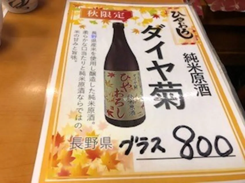 【東京☆今夜はここで独り呑み】 ～季節限定！秋の日本酒と小津安二郎と...