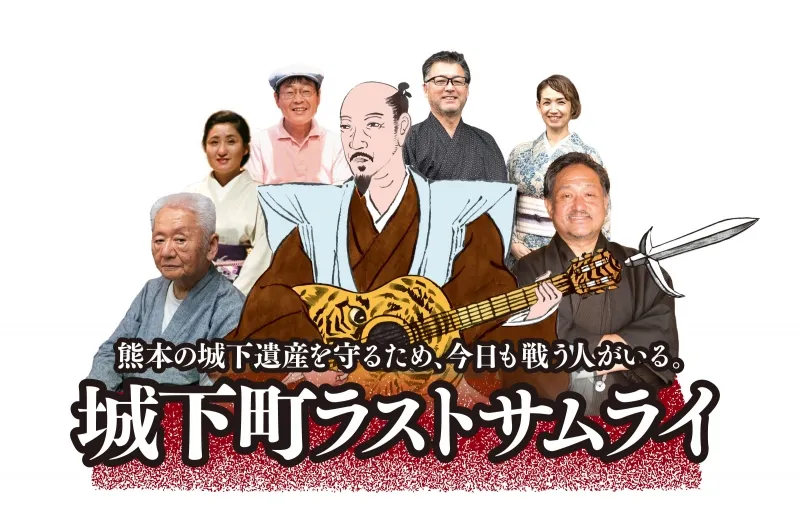 加藤清正が令和にまさかの歌手デビュー!?熊本の文化を守る「城下町ラス...