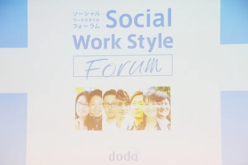 新たな年に向けて新しい「働き方」で社会課題に携わる人を増やす『ソー...