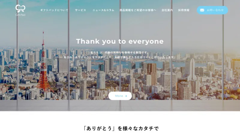 「創業1年目の注文件数たったの9件」から大手に成長したギフトパッド　...