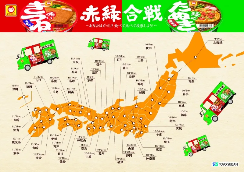 「赤いきつね」vs「緑のたぬき」の食べ比べイベントが香川と鳥取で開催...
