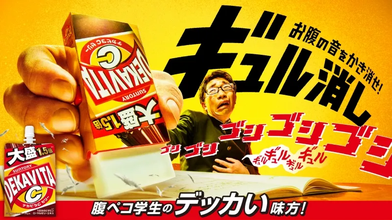授業中のお腹の音をかき消すアイテム“ギュル消し”が爆誕！いい大人たち...