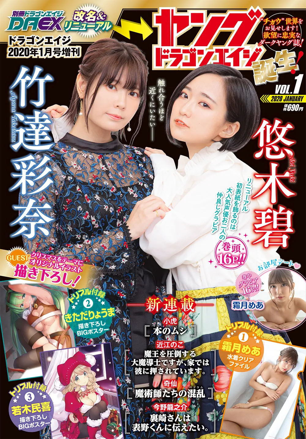 欲望に忠実なダークコミック誌「ヤングドラゴンエイジ」が爆誕！表紙＆...