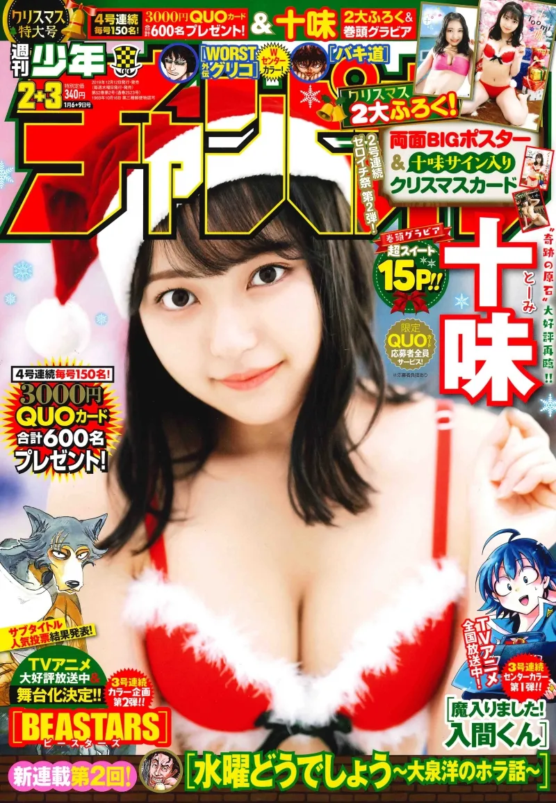 平成最後の奇跡の原石・十味（20）が週刊少年チャンピオンにサンタ水着...