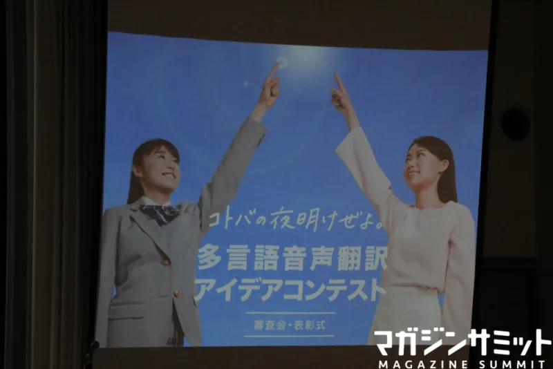 「言葉の壁」を打ち崩すべく集められたユニークなアイデア満載！『2019...