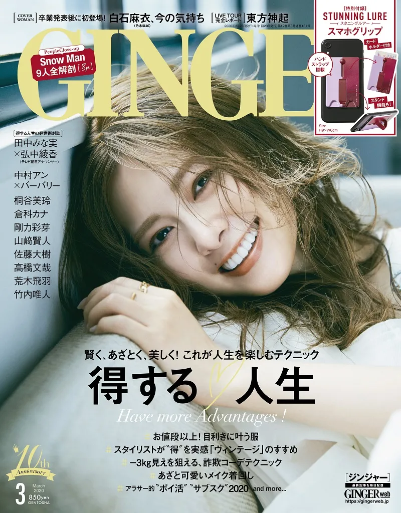 乃木坂46・白石麻衣が雑誌「GINGER」に登場！卒業発表直前のインタビュ...