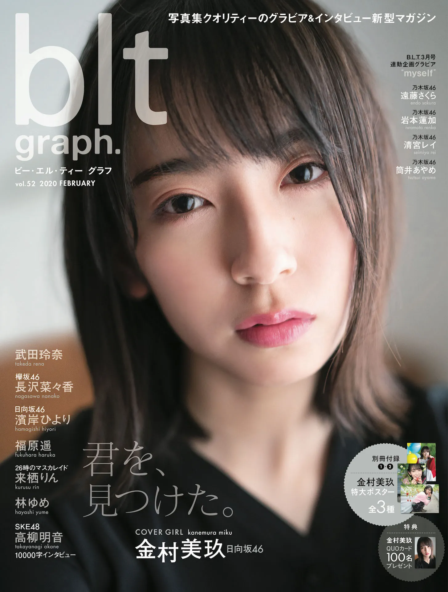 日向坂46・金村美玖が雑誌「blt graph.」表紙に登場！最新シングルに対...