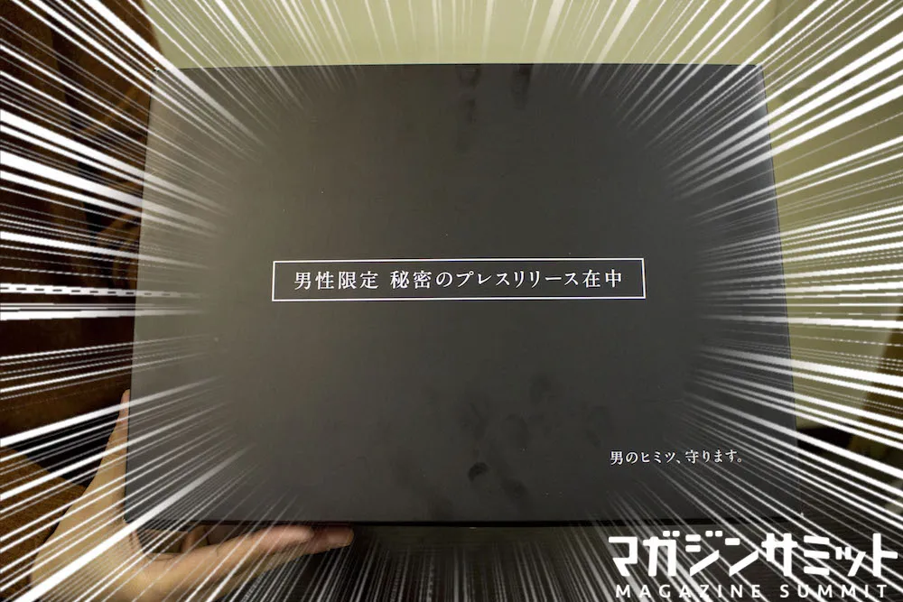 「男性限定」プレスリリースって？！開いてみたら男性限定すぎて泣けた