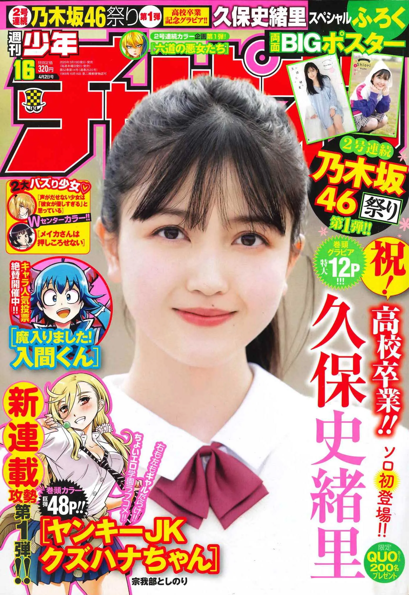 週刊少年チャンピオンで「2号連続乃木坂46祭り」が開催！第1弾は久保史...
