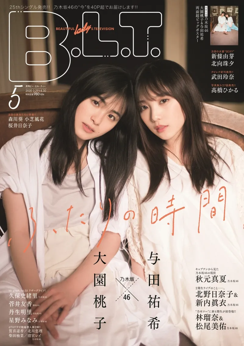 乃木坂46・大園桃子、与田祐希が雑誌「B.L.T.」に登場！グループ、3期生...