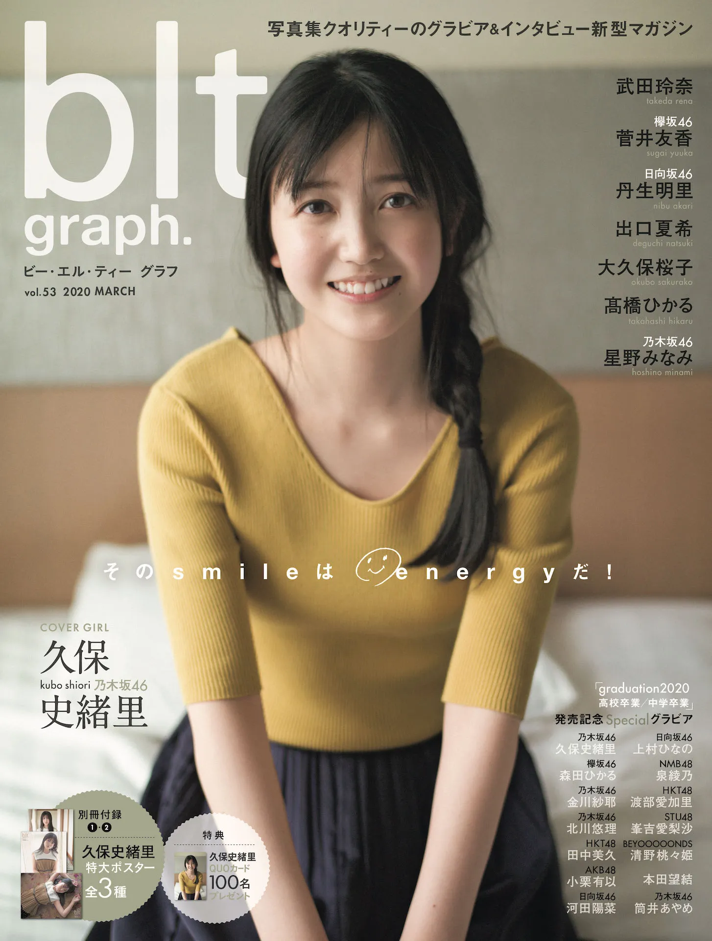 乃木坂46・久保史緒里が雑誌「blt graph.」の表紙、巻頭に登場！意識改...