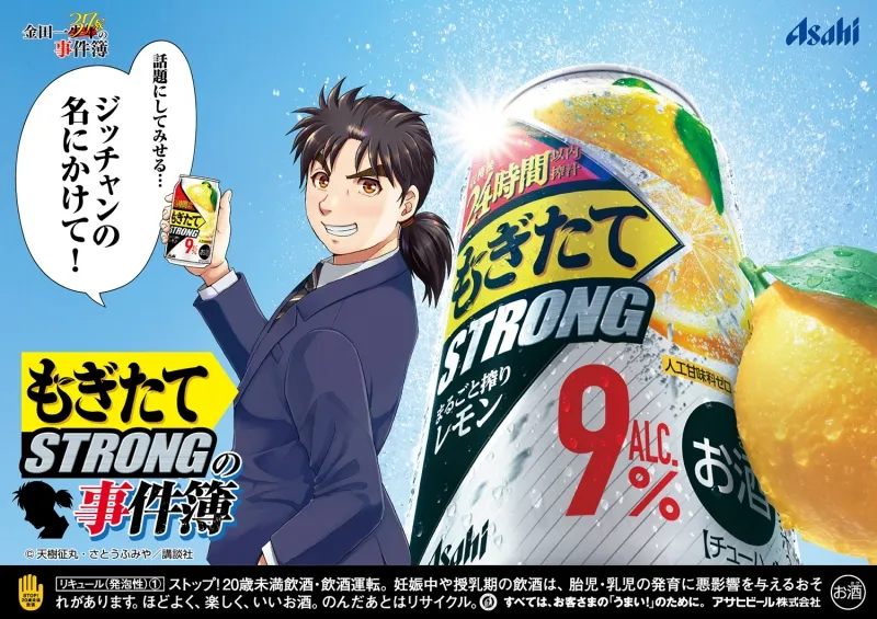 あの金田一がプロモ担当に就任！「もぎたてSTRONG」と『金田一37歳の事...