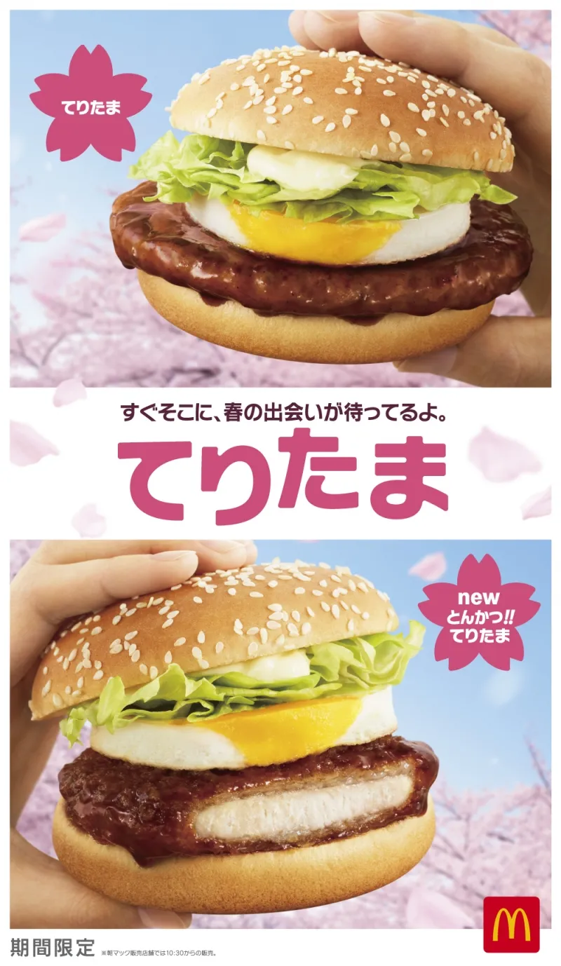 マクドナルド春の風物詩「てりたま」シリーズが今年も登場！25年目で初...