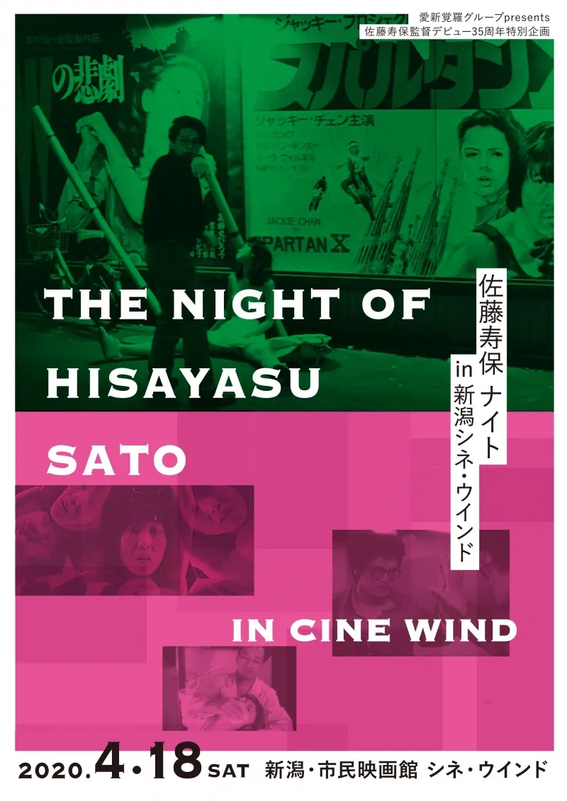 新潟に血とエロスの雨が降る！ピンク四天王の幻・成人映画、老舗映画館...