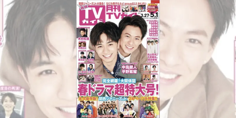 中島健人、平野紫耀が雑誌「月刊TVガイド」に登場！撮影、対談では2人の...