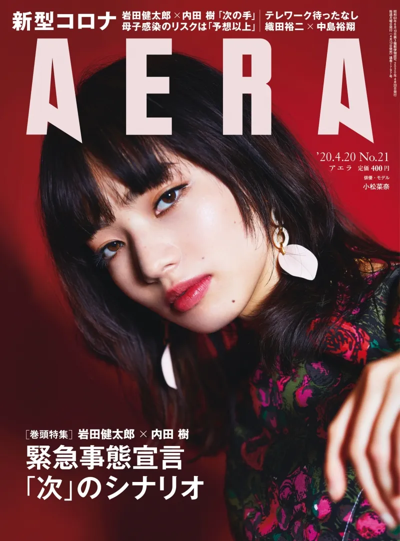 雑誌「AERA」にてクルーズ船の内実をYouTubeで訴えた岩田健太郎医師の対...