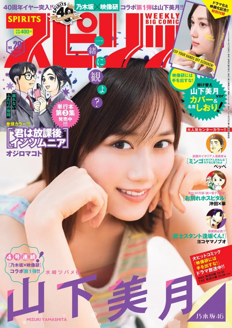 乃木坂46メンバーがビッグコミックスピリッツ表紙に4号連続で登場！第１...