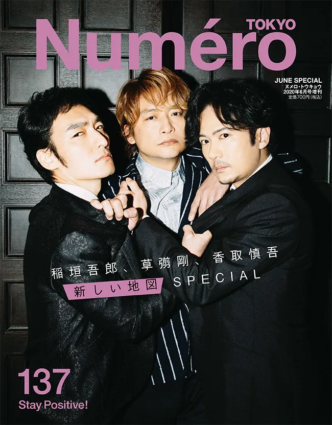 稲垣、草彅、香取の3人が雑誌「Numero TOKYO」に登場！これまでの事や、...