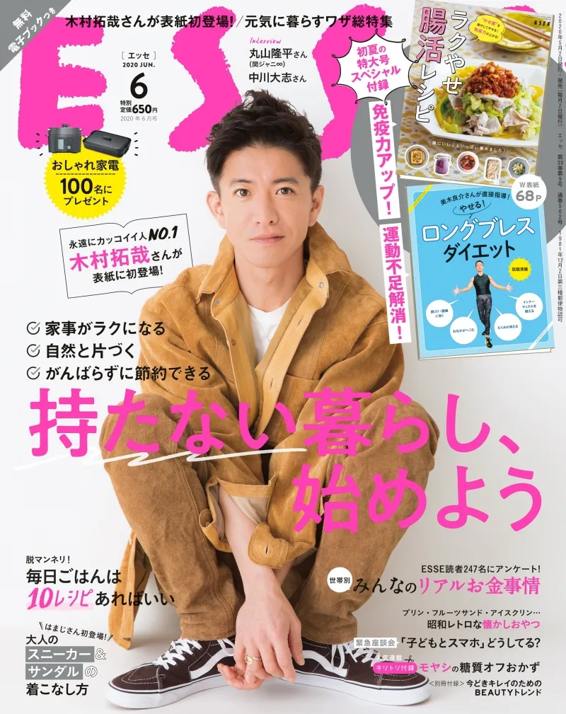 木村拓哉が雑誌「ESSE」初となる男性単独表紙を飾る！自身のポリシーに...