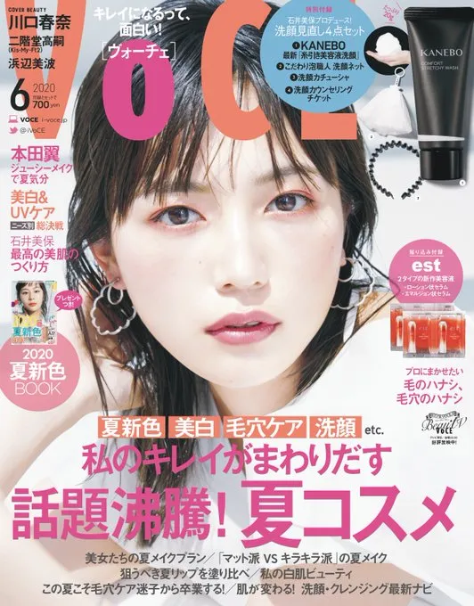 川口春奈が雑誌「VOCE」の表紙を飾る！デビュー時や大河ドラマのエピソ...