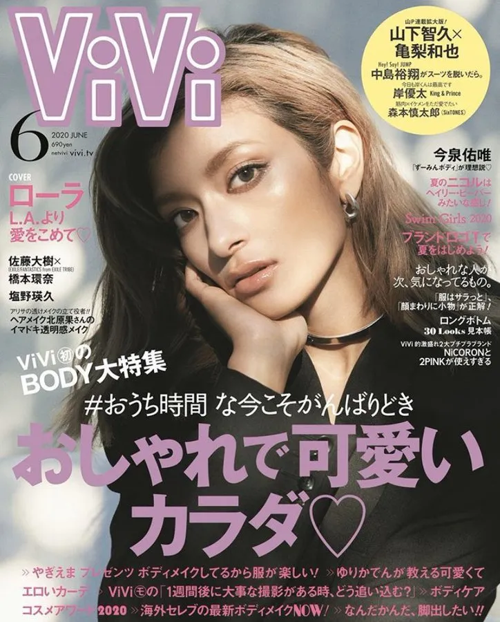 ローラ、「一番そばにある幸せ」をテーマに雑誌「ViVi」に登場！読めば...