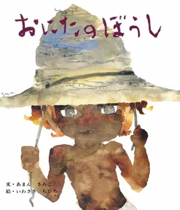 鬼滅ロスの大人が読むべき「鬼滅ロス」絵本とは……