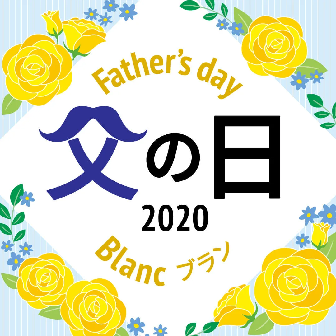 ギフトパッド「おすすめの父の日ギフト2020」公開！家飲み・グルメ・健...