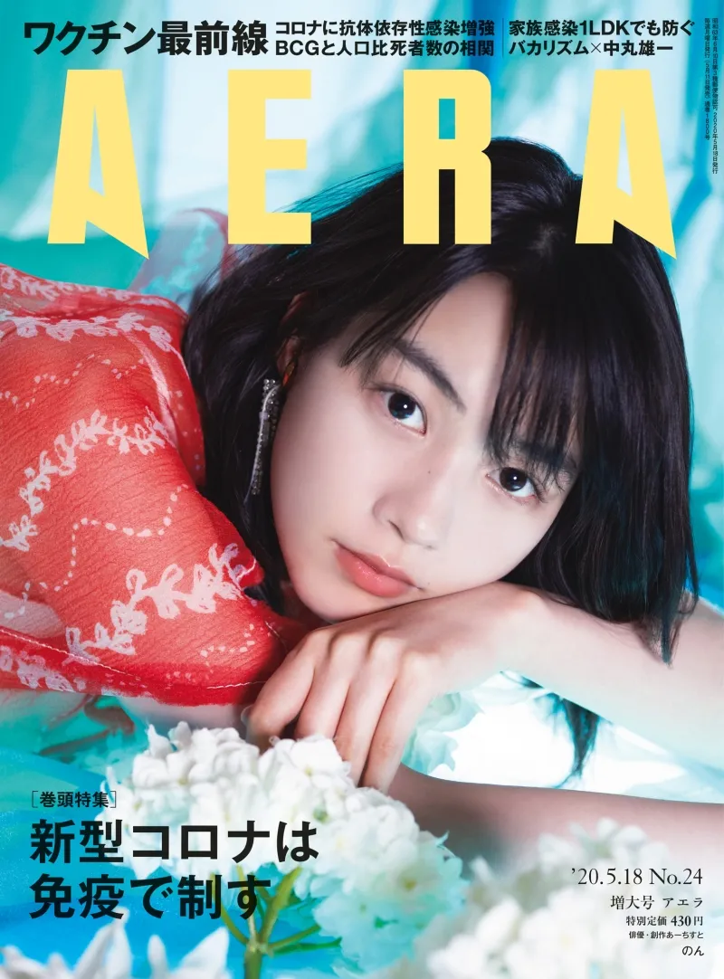 女優・のん が雑誌「AERA」に登場！多彩な活動の原動力は○○！意外な回答...