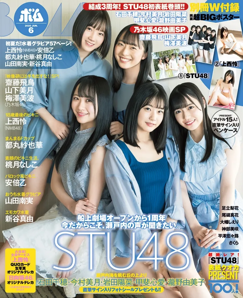 STU48・石田、今村、岩田、甲斐、瀧野の5人が雑誌「BOMB」の表紙&amp;#0...