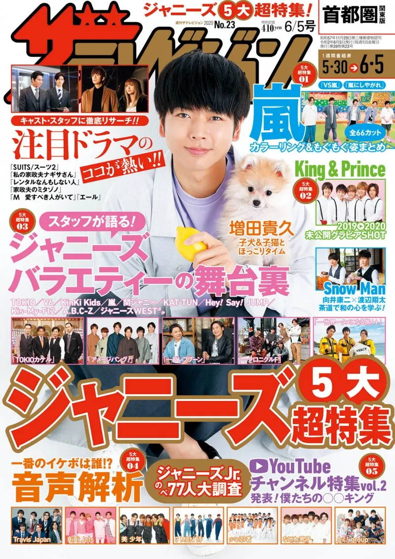 NEWS・増田貴久が雑誌「週刊ザテレビジョン」の表紙に登場！主演ドラマ...