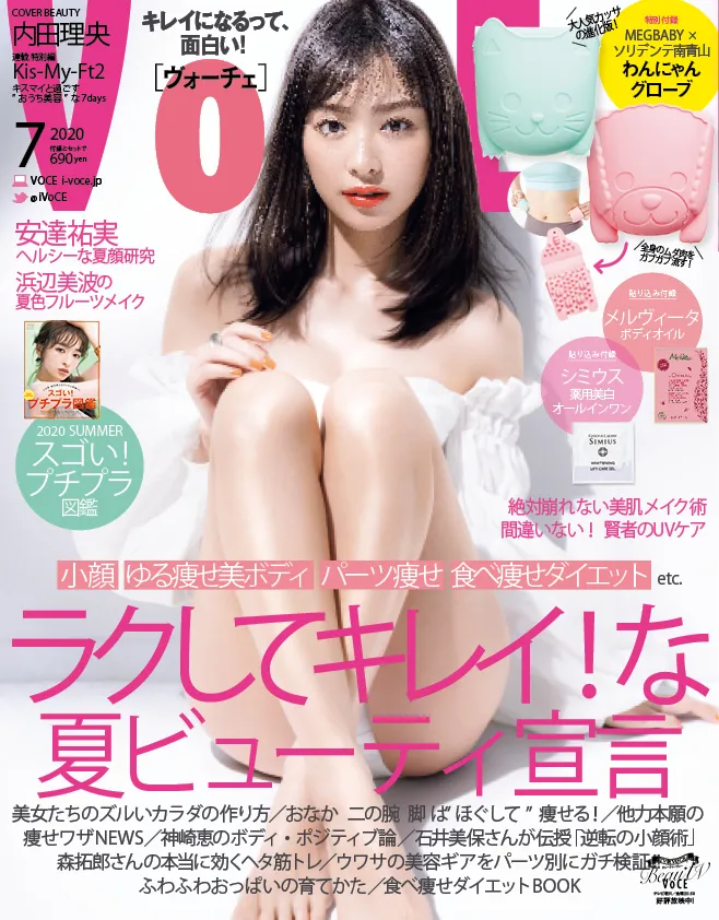 女優・内田理央が雑誌「VOCE」で美ボディを披露！自身の体作りの秘訣も...