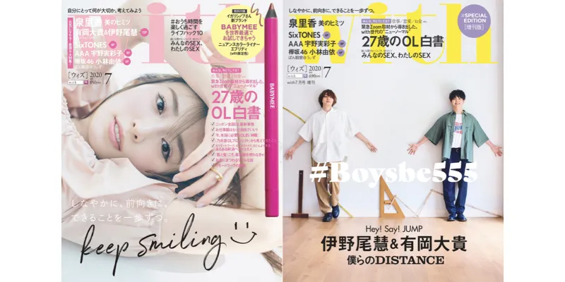 泉里香が雑誌「with」の表紙に登場！ボディケアやトレーニング、メイク...