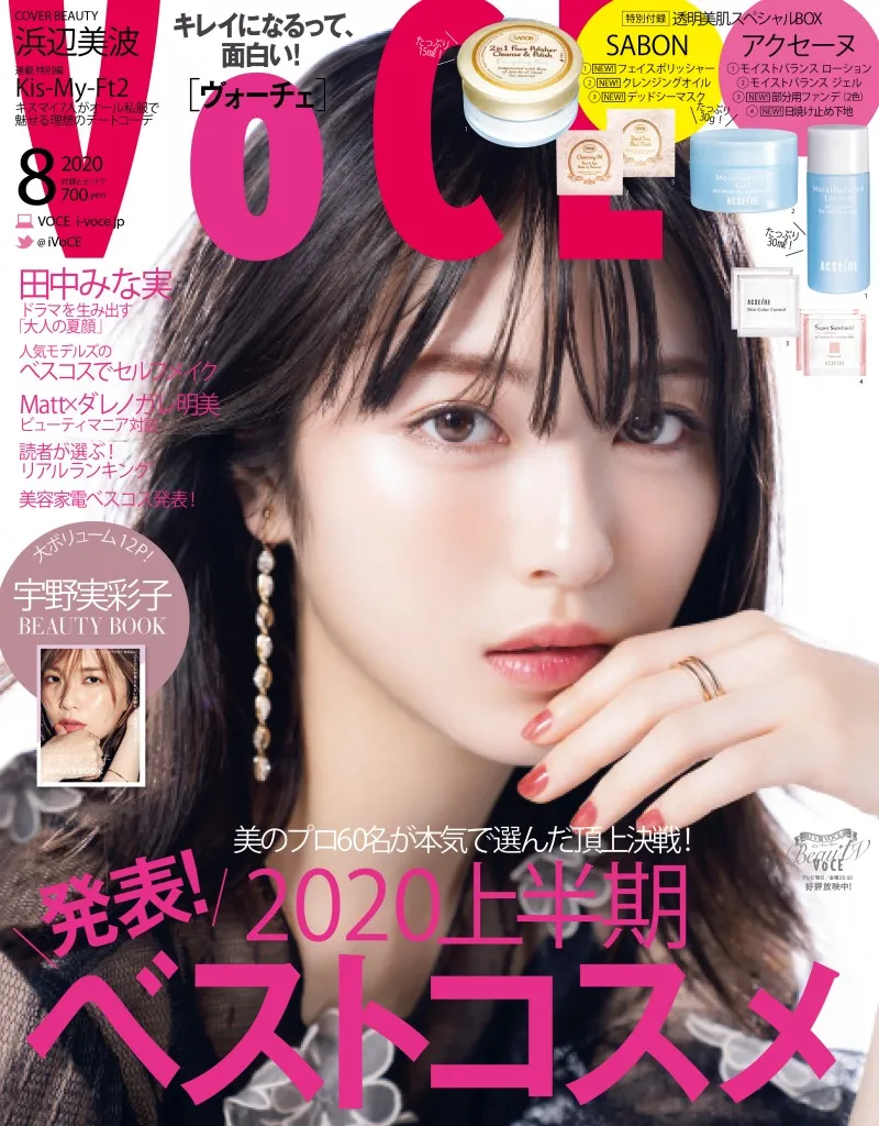 浜辺美波が雑誌「VOCE」の表紙を飾る！今はまっているものや家族想いの...