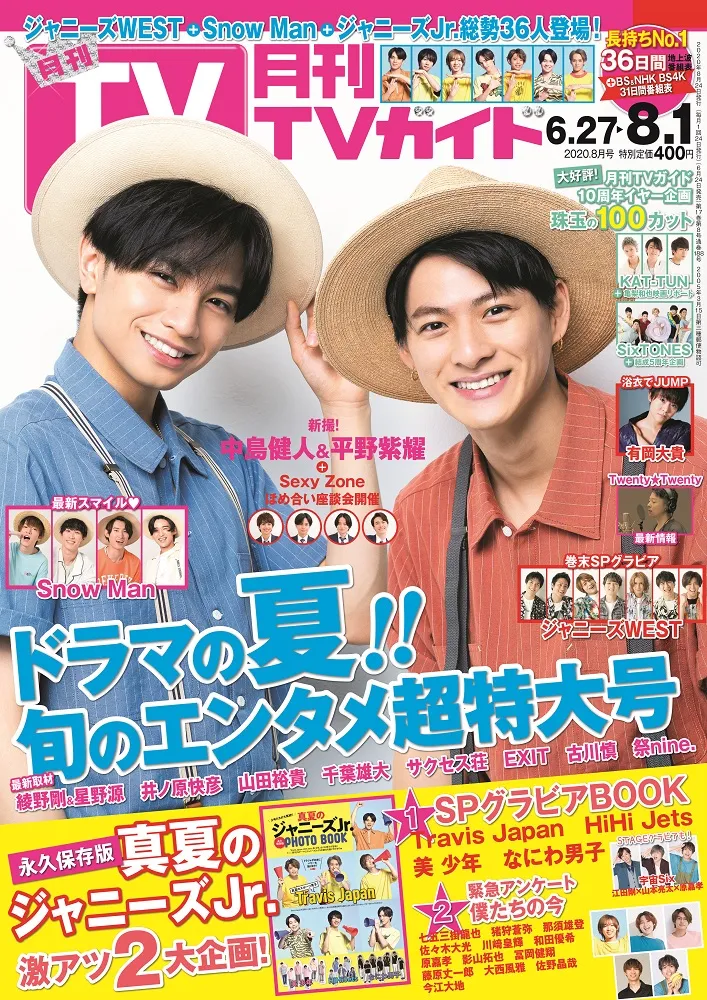 中島健人、平野紫耀が「月刊TVガイド8月号」に登場！ドラマ、お互いのグ...